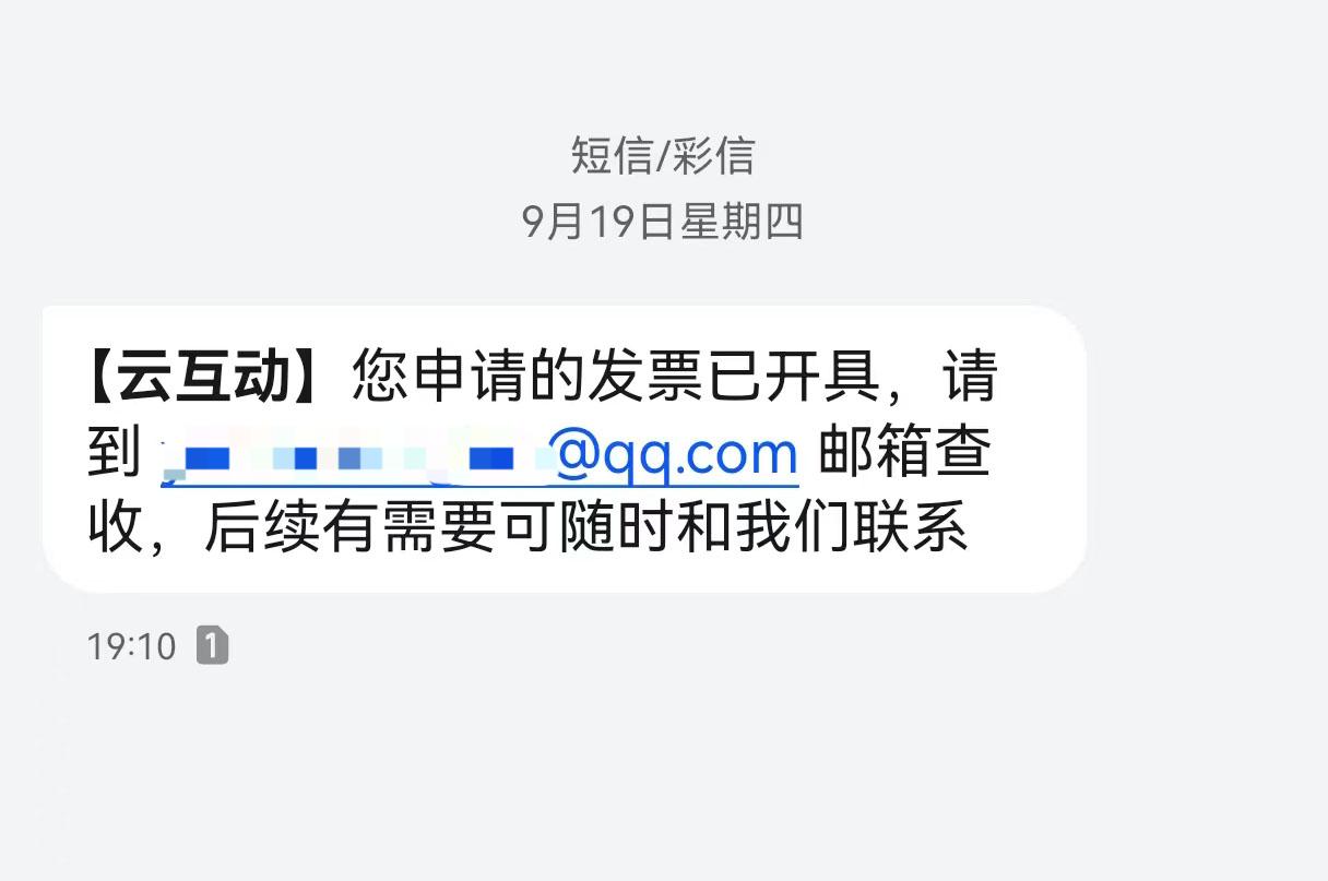 黄浦云互动平台开票系统增加开票成功短信提醒提示功能