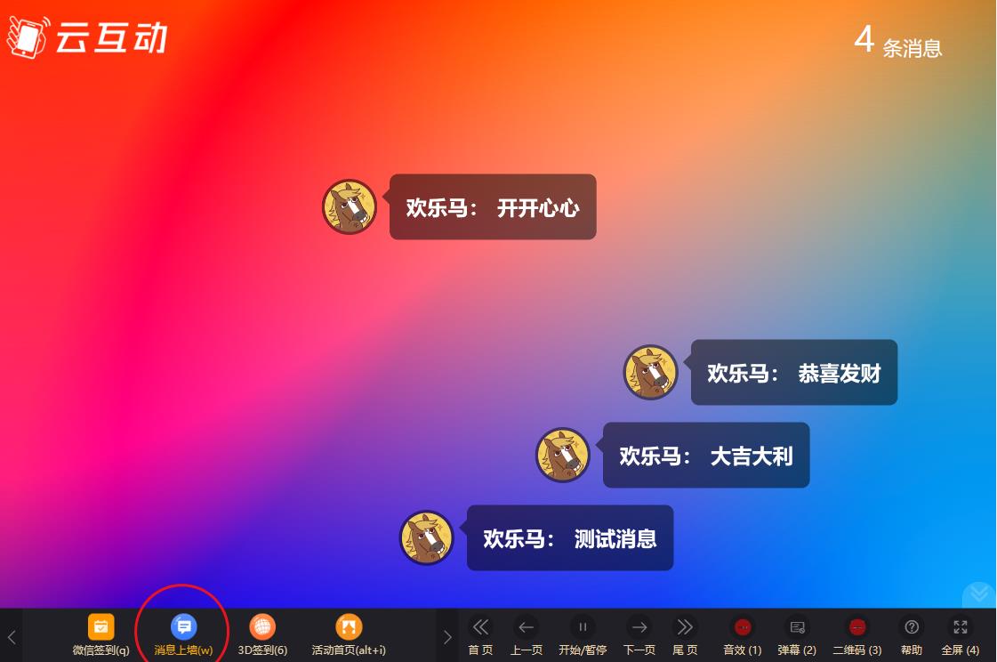 黄浦云互动系统消息上墙页面如何只显示弹幕消息？
